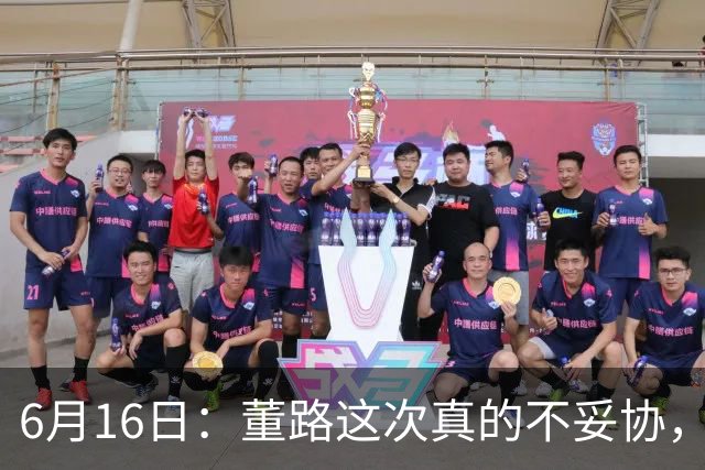 6月16日：董路这次真的不妥协，西甲比利亚雷亚尔提出9000欧元签字费